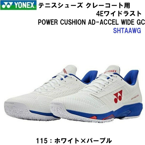 返品不可 ヨネックス (SHTAAWG) 粘土・砂入り口・入口人工芝厚地の外套用庭球シューズ パワークッションアドアクセル 広々としたGC 4E広々とした挙げ句の果て (M)