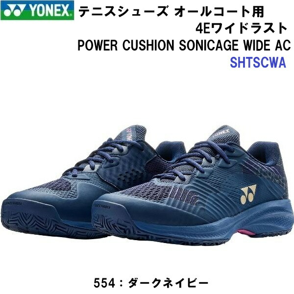 返品不可 ヨネックス (SHTSCWA) オール厚地の外套用庭球シューズ パワークッションソニケージメンAC 4E広々とした挙げ句の果て (M)