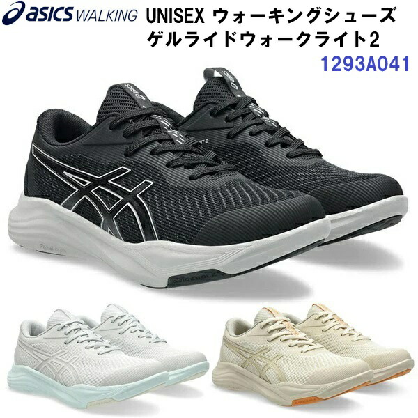 一般受け アシックス (1293A041) UNISEX ウォーキングシューズ ゲルライドウォークライト2 GEL-RIDEWALK LIGHT2 (B)