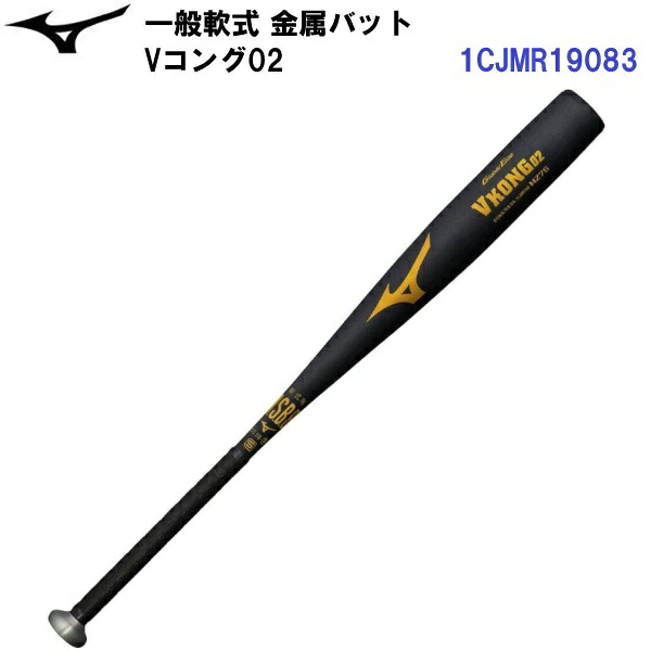 人気 ミズノ (1CJMR19083) 野球 一般軟式 金属バット グローバルエリート Vコング02 83cm (B)