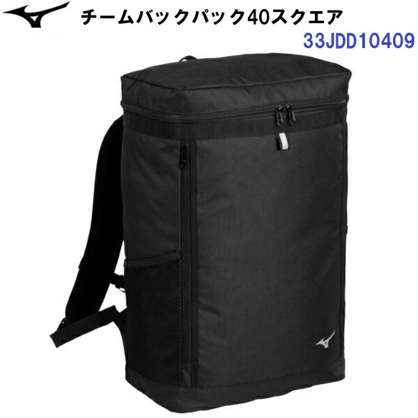 人気 ミズノ (33JDD10409) チームバッグパック 40 スクエア (B)