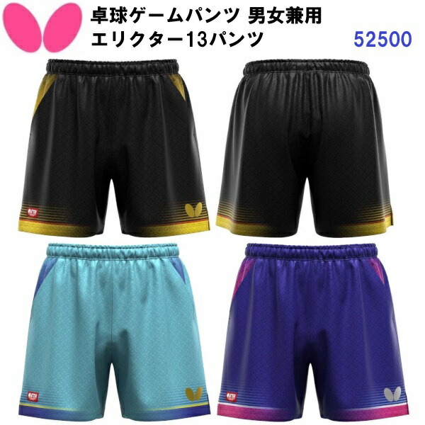 返品不可 バタフライ (52500) 卓球ゲームパンツ エリスター13パンツ 男女兼用 (M)