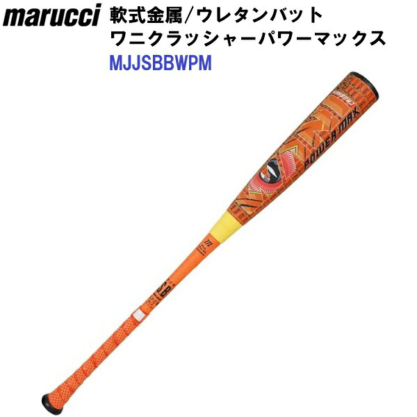 一般受け マルーチ (MJJSBBWPM) 原則として軟式コンポジットバット ワニクラッシャーパワーマックス とっ始め平衡にする (N)