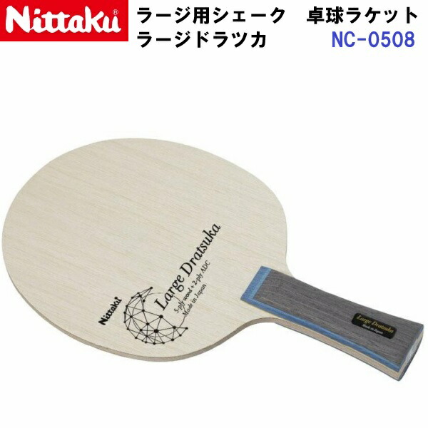 返品不可 ニッタク (NC-0508) ラージ用 卓球ラケット FL 攻撃シェーク ラージドラツカ (M)