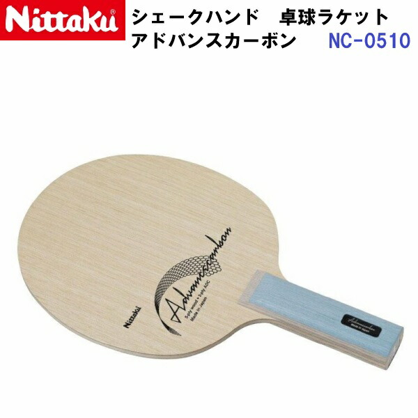 返品不可 ニッタク (NC-0510) ピンポン櫂 ST 襲いかかる揺りうごかす 現金前貸し炭素 (M)