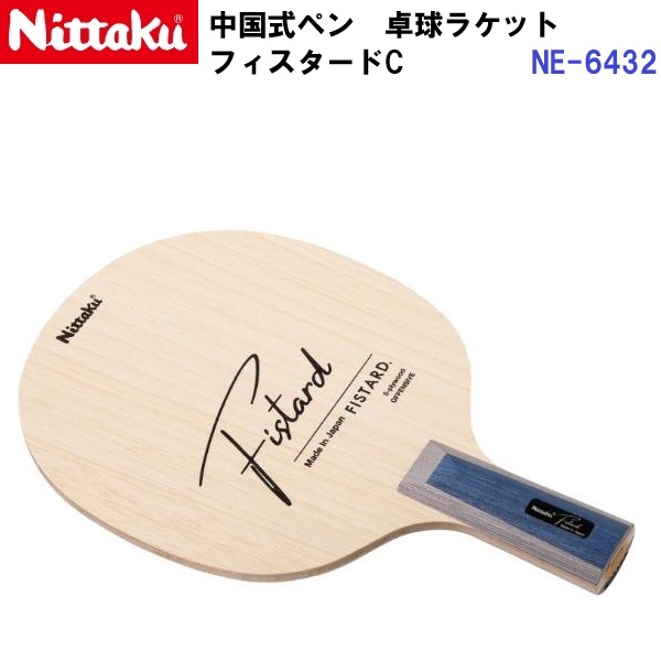 返品不可 ニッタク (NE-6432) 卓球ラケット C 攻撃 中国式ペンハンド フィスタードC (M)