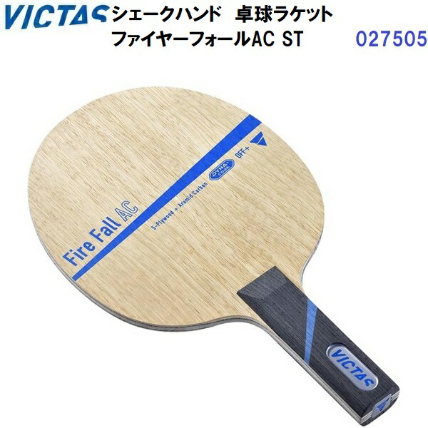 返品不可 ヴィクタス (027505) 卓球ラケット ST 攻撃用シェーク ファイヤーフォールAC (M)