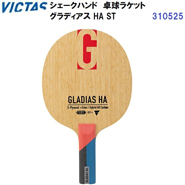 返品不可 ヴィクタス (310525) 卓球ラケット ST 攻撃用シェーク グラディアス HA (M)｜バンダイスポーツ店