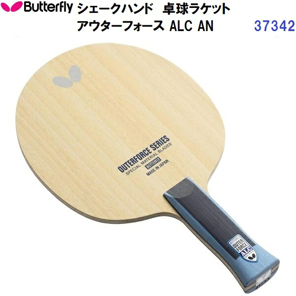 返品不可 夢見鳥 (37342) ピンポン櫂 AN 遣っつける用揺りうごかす アウターフォース ALC (M)