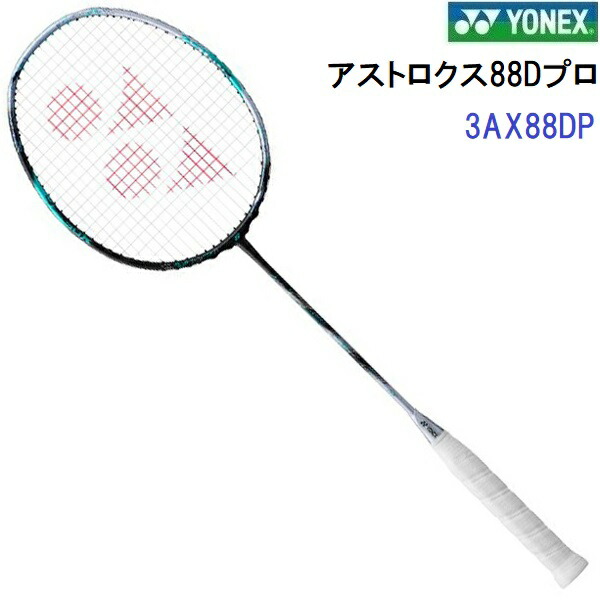 押さえる ヨネックス (3AX88D-P) バドミントン櫂 ASTROX 88 D PRO 日本国内定め事品 (B)