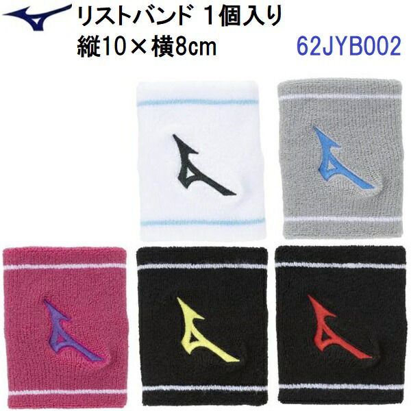 楽天市場】MIZUNO リストバンド 62JYB002 ミズノ タオル リストバンド