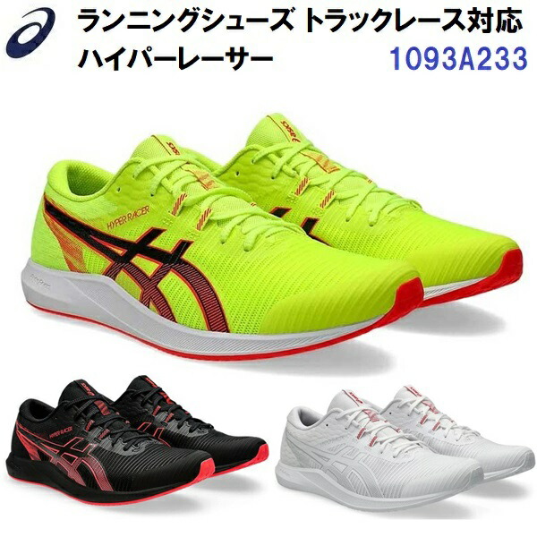 楽天市場】セール アシックス (1011B874) ランニングシューズ ハイパー