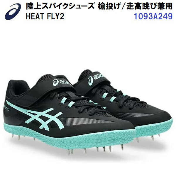 27cm HEAT FLY 2走高跳に対応可能なオールウェザー土助走路兼用モデル ASICS ASICS アシックス 陸上スパイク HEAT FLY2 ヒートフライ2