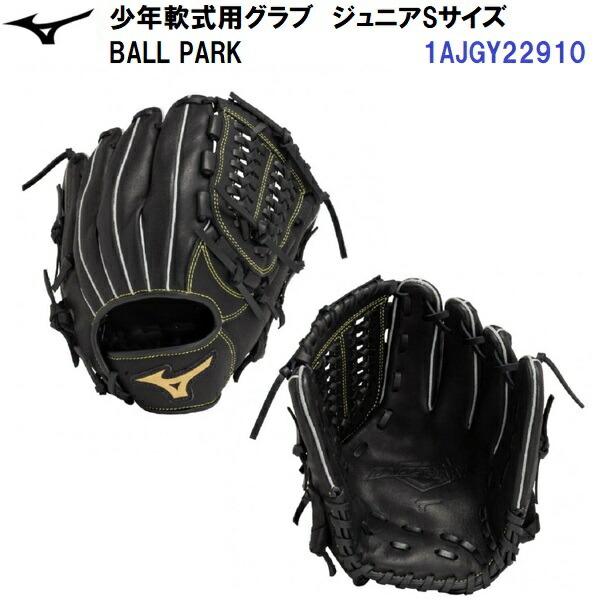 楽天市場】ミズノ MIZUNO 軟式用 ボールパーク【オールラウンド用