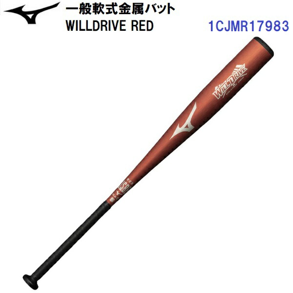 楽天市場】ミズノ 野球 軟式 金属バット WILLDRIVE BLUE ウィル