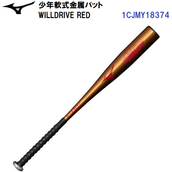 美品　ミズノ　バット　軟式用金属製　ウィルドライブ　83cm 41sRMqVhkdL._AC_SY200_QL15_.jpg