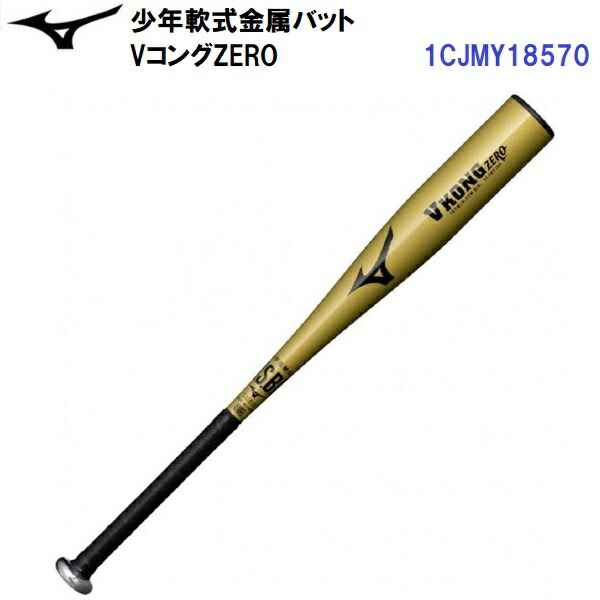 楽天市場】セール ミズノ (1CJMY181) 野球 少年 軟式 金属バット