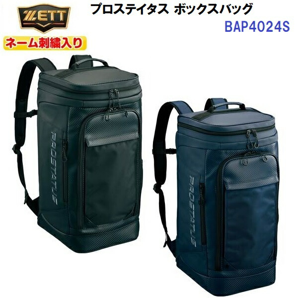 返品不可 ネーム刺繍入り ゼット (BAP4024S) 野球 バックパック プロステイタス ボックスパッグ (M)|バンダイスポーツ店