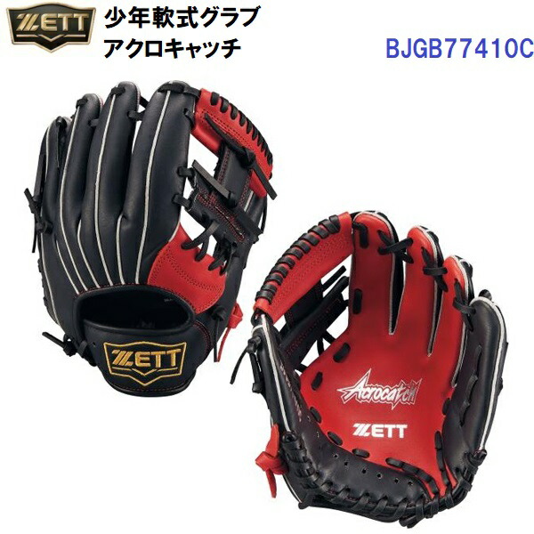 楽天市場】【Jr】2023秋冬限定【少年軟式 オールラウンド用