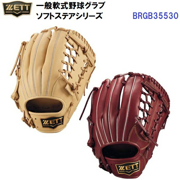 型付け加工なし セール ゼット (BRGB35530) 軟式 グローブ ソフトステアシリーズ オールラウンド用 (B)
