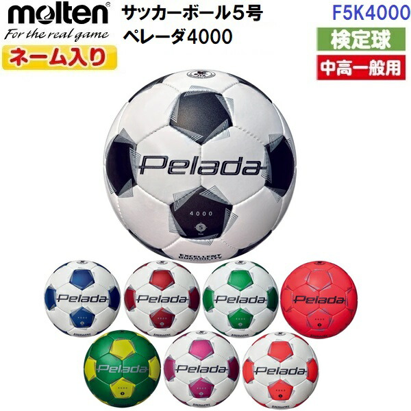 モルテン サッカーボール ヴァンタッジオ3050 軽量 シニア 検定