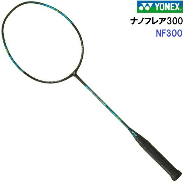 楽天市場】ヨネックス バドミントンラケット ナノフレア300(フレーム