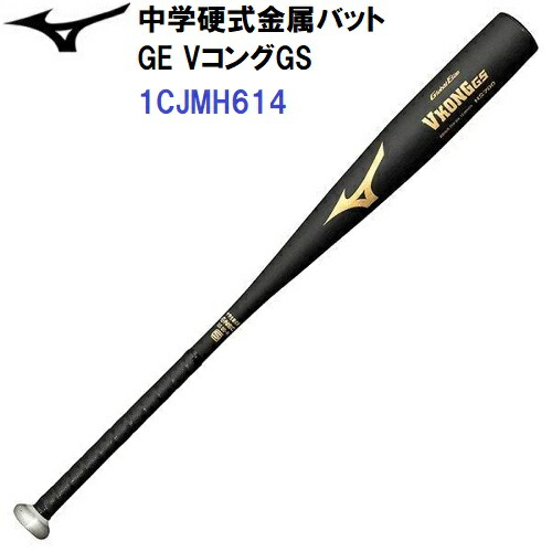 楽天市場】ミズノ 野球 グローバルエリート 中学硬式金属バット