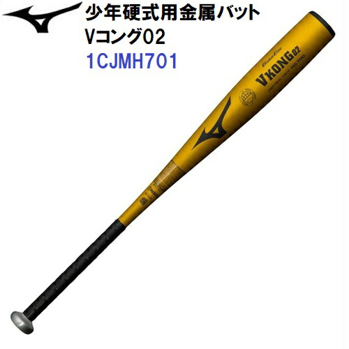 楽天市場】ミズノ（MIZUNO） 1CJMH701 小学生硬式用金属製バット