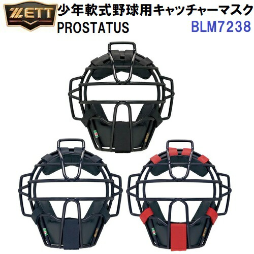 楽天市場】ゼット 野球 プロステイタス 軟式キャッチャーマスク