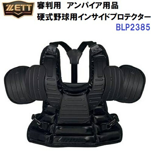 ゼット (BLP2385) ベイスボール 申し渡す装置 内部プロテクター 硬式ベイスボール用 (M)