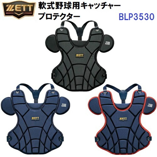 楽天市場】野球 キャッチャープロテクター 硬式 少年 ZETT ゼット