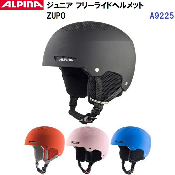 ALPINA ZUPO VISOR ジュニアヘルメット 新品未使用 ALPINA（スポーツ） ALPINA アルピナ スキー ヘルメット キッズ