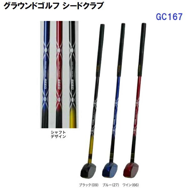 人気 グランシア (GC167) グラウンドゴルフ シードクラブ (B)|バンダイスポーツ店