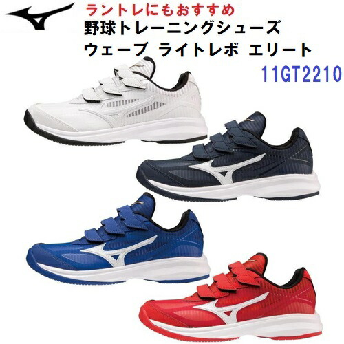 新品未使用 野球 トレシュー ウェーブ ライトレボラン エリート 26.0 51ODRy3NlIL.jpg