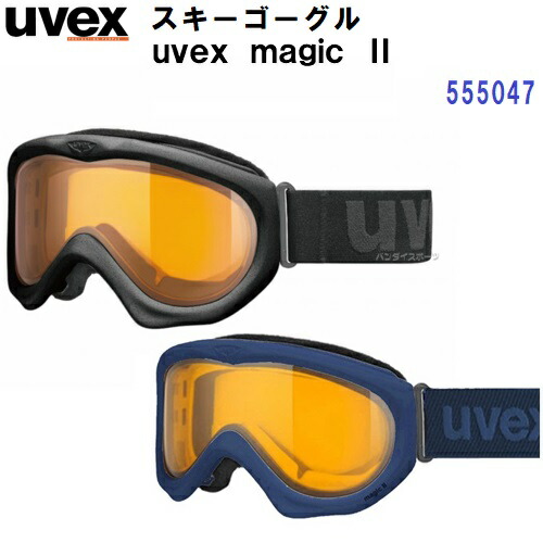 返品不可 人気 25-26 ウベックス (555047) スキー ゴーグル uvex magic 2 (B)