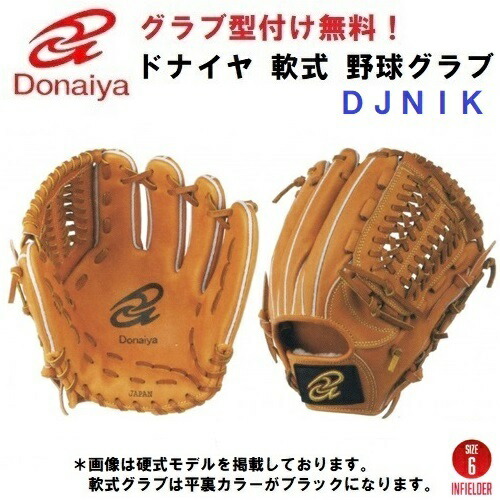 楽天市場】軟式グローブ / ドナイヤ オールラウンド 内野手 軟式