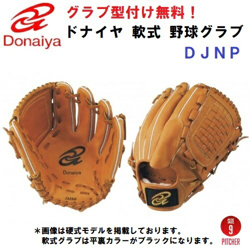 楽天市場】型付け/ラベル交換無料 ネーム刺繍入りグローブ袋付き