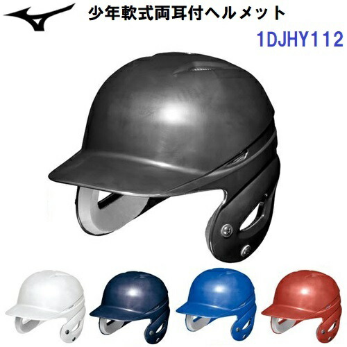 楽天市場】ミズノ（MIZUNO） 1DJHY112 小学生軟式打者用
