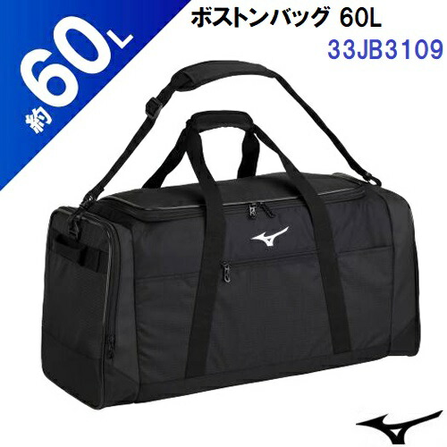 人気 ミズノ (33JB3109) ボストンバッグ 60L (B)