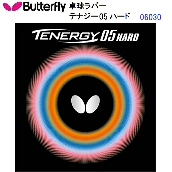返品不可 バタフライ (06030) ハイテンション裏ラバー テナジー05ハード TENERGY 05 HARD (M)