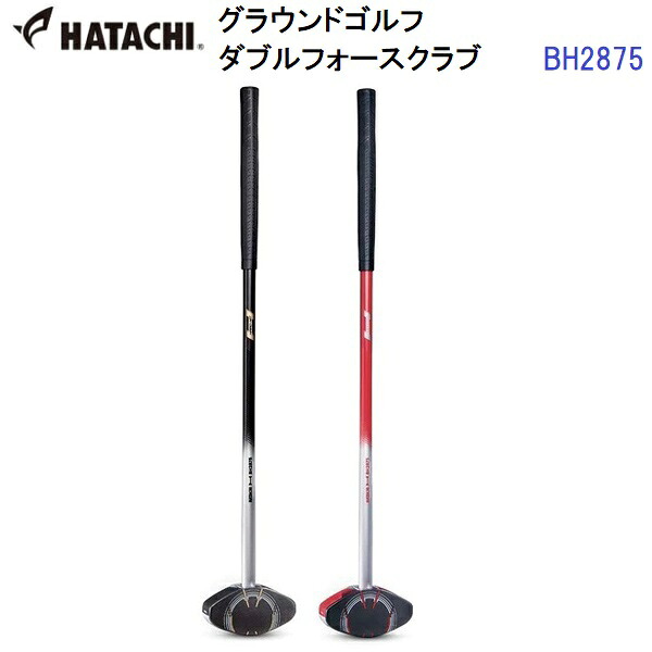返品不可 人気 ハタチ (BH2875) グラウンドゴルフ ダブルフォースクラブ (BM)