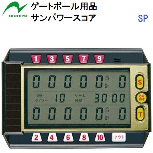 返品不可 人気 ニチヨー (SP) ゲートボール 得点計算機 サンパワースコア (BM)