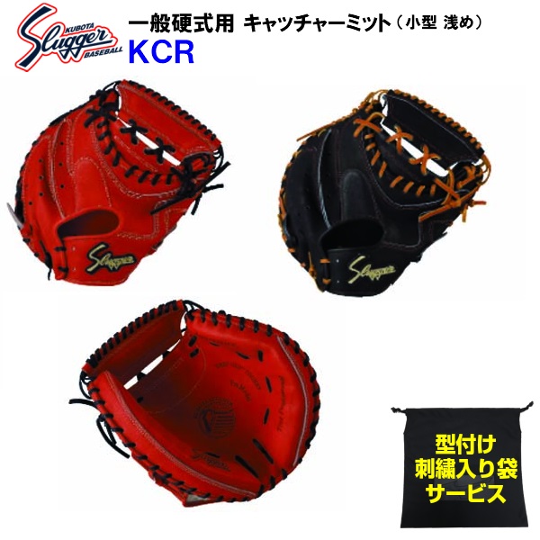 楽天市場】型付け無料 刺繍入り袋付き 久保田スラッガー (KSM-038) 野球 軟式 キャッチャーミット 捕手用 小型/浅め (M) :  バンダイスポーツ楽天市場店