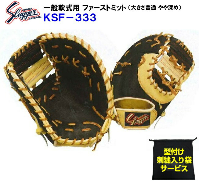 楽天市場】型付け無料 刺繍入り袋付き 久保田スラッガー (KSF