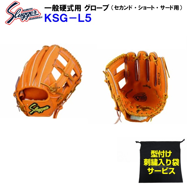 出産祝い 型付け無料 刺繍入り袋付き 久保田スラッガー KSG-L5 野球