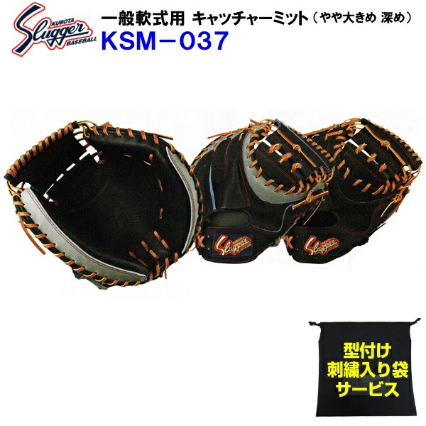 楽天市場】型付け無料 刺繍入り袋付き 久保田スラッガー (KSM-622) 野球 軟式 キャッチャーミット 捕手用 横型/標準ポケット (M) :  バンダイスポーツ楽天市場店