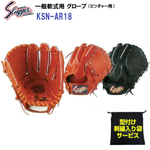 ◆久保田スラッガー◆野球スパイク◆アグレッシブM1-K◆D-221◆27.5◆ 楽天市場】型付け無料 刺繍入り袋付き 久保田スラッガー (KSG