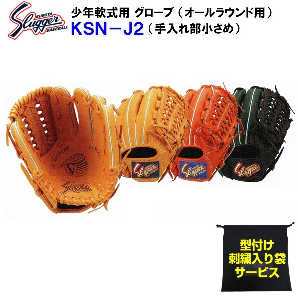 楽天市場】型付け無料 刺繍入り袋付き 久保田スラッガー (KSM-122