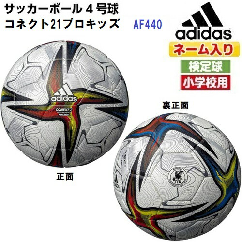 お得最新作 ネーム入り アディダス (AF440) サッカーボール4号球 ... お得最新作 ネーム入り アディダス (AF440) サッカーボール4号球 ...