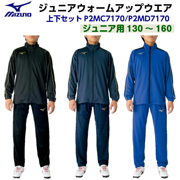 楽天市場】ミズノ 【MIZUNO】 Jr ジュニア N-XT ウォームアップ